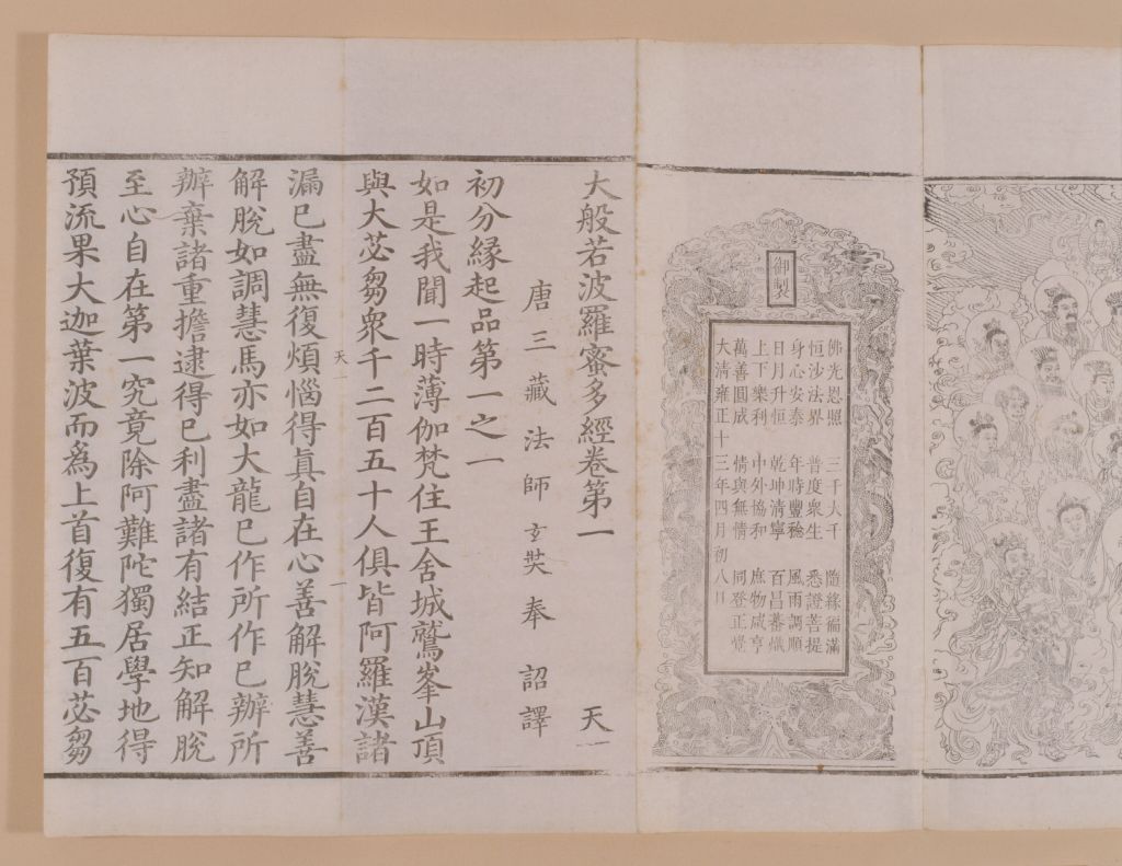 《乾隆版大藏经》刷印成册（图片待补充）